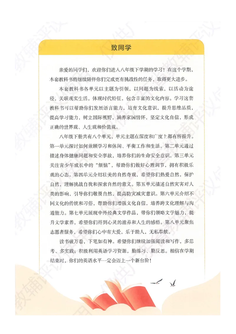 《2026春新人教版英语八年级下册新教材（仅供预览）_光塔笔记初中课本_初中英语_人教版_初中英语8年级下册》第4页预览