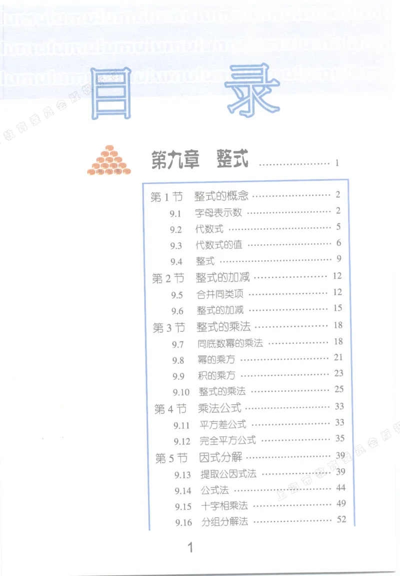 《7a_光塔笔记初中课本_初中数学_沪教版五四制_数学沪教版6-9上册》第2页预览