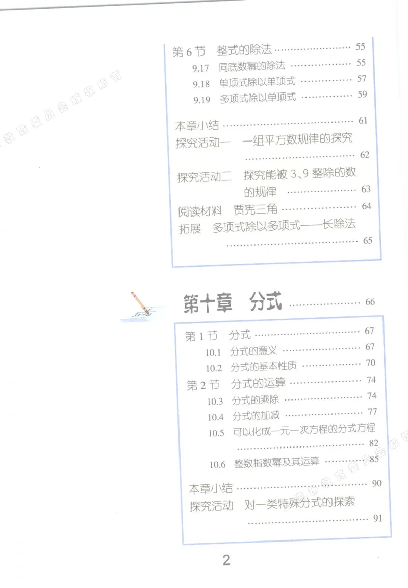 《7a_光塔笔记初中课本_初中数学_沪教版五四制_数学沪教版6-9上册》第3页预览