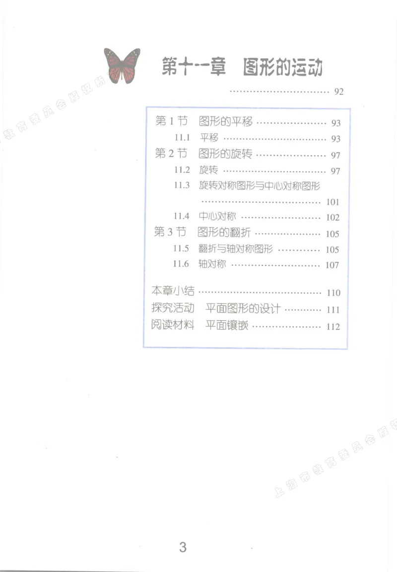 《7a_光塔笔记初中课本_初中数学_沪教版五四制_数学沪教版6-9上册》第4页预览
