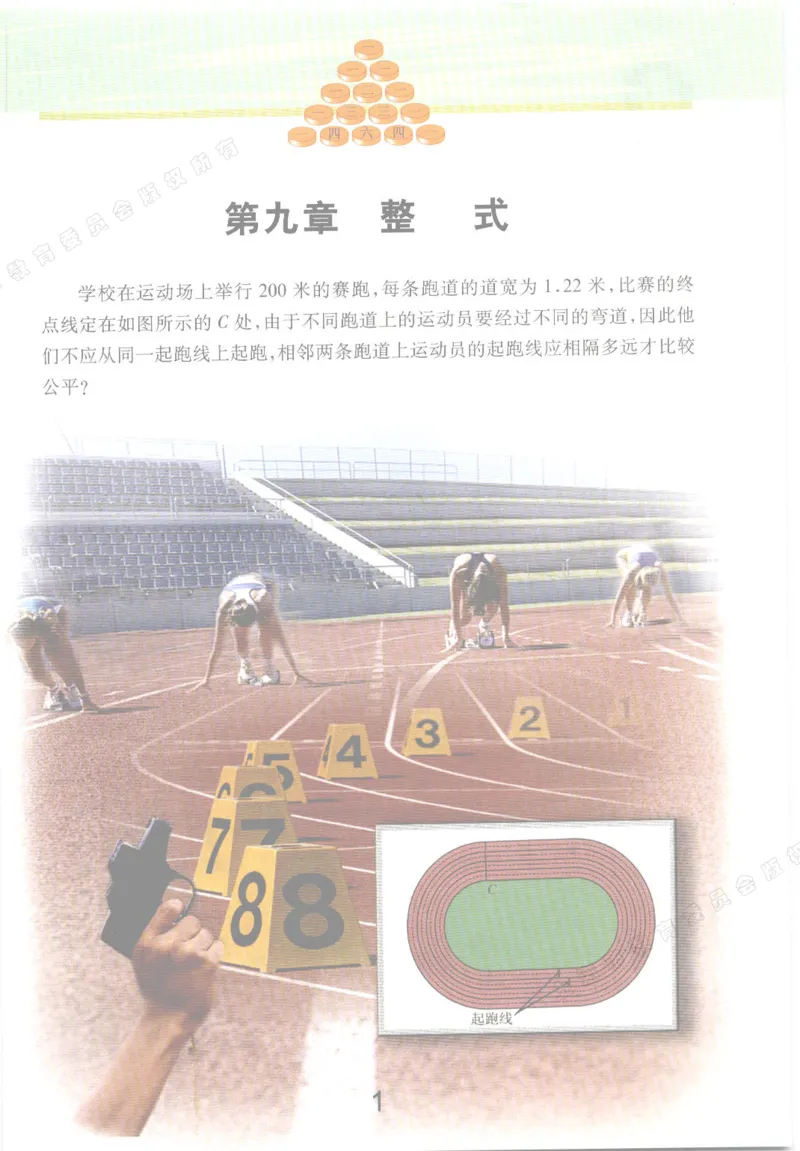 《7a_光塔笔记初中课本_初中数学_沪教版五四制_数学沪教版6-9上册》第5页预览