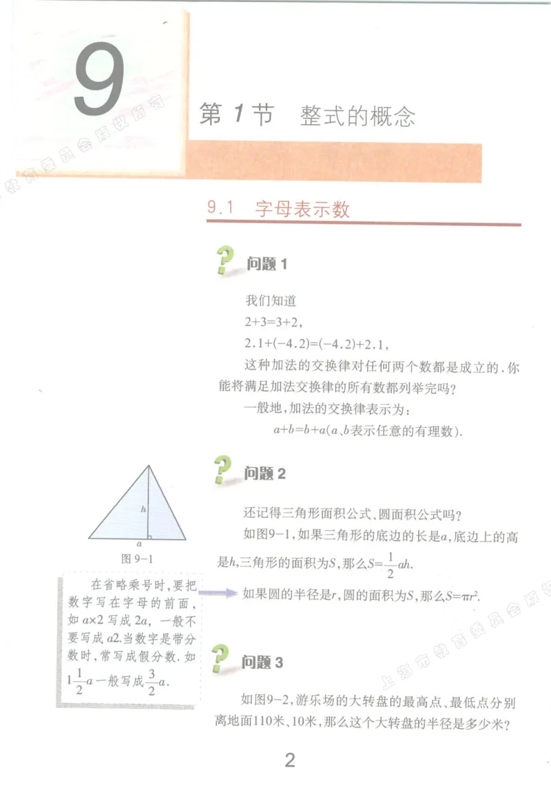 《7a_光塔笔记初中课本_初中数学_沪教版五四制_数学沪教版6-9上册》第6页预览