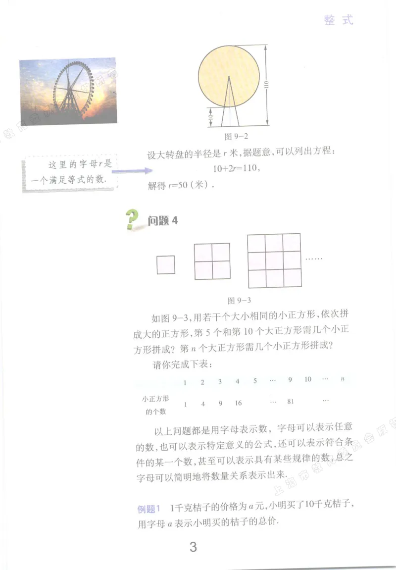 《7a_光塔笔记初中课本_初中数学_沪教版五四制_数学沪教版6-9上册》第7页预览