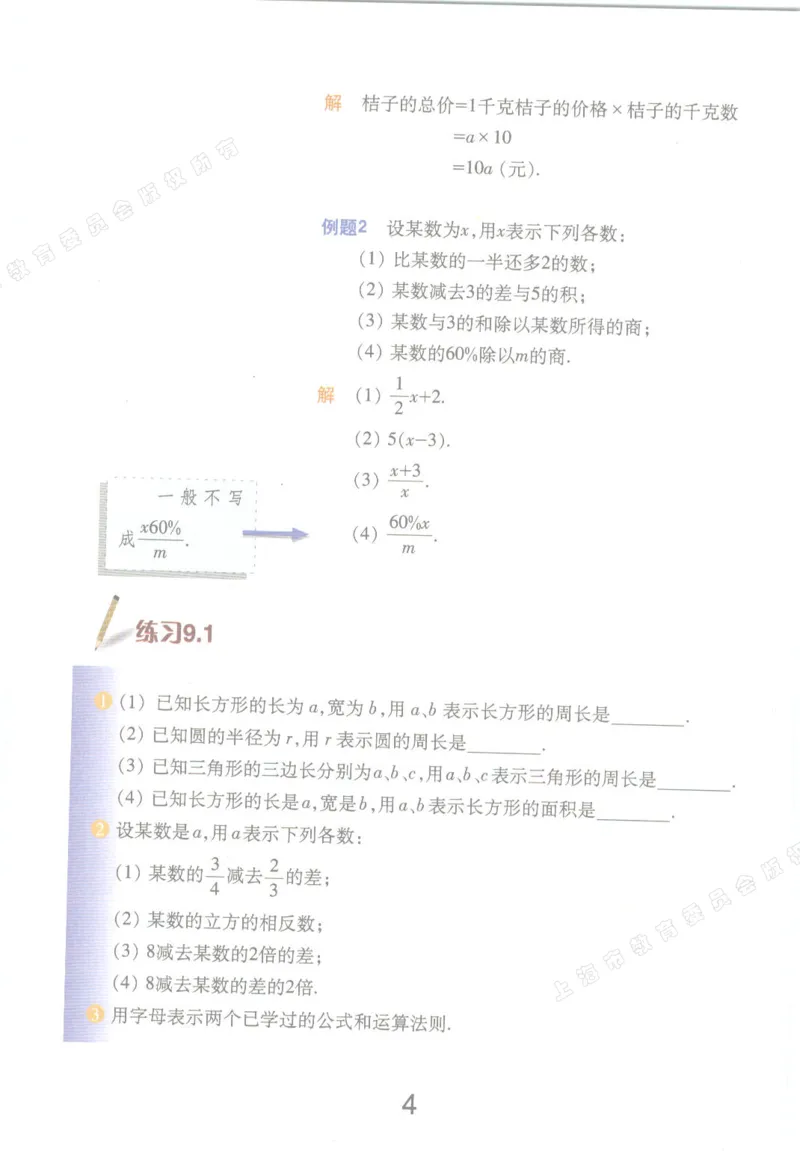 《7a_光塔笔记初中课本_初中数学_沪教版五四制_数学沪教版6-9上册》第8页预览