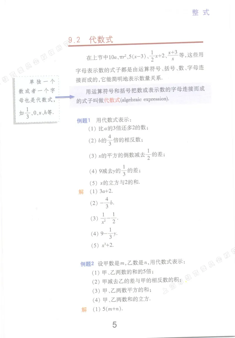 《7a_光塔笔记初中课本_初中数学_沪教版五四制_数学沪教版6-9上册》第9页预览