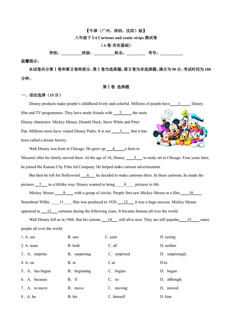 《4.1U4Cartoonsandcomicstrips（A卷·夯实基础)原卷版_初中全科目同步习题+精品试卷（7-9年级）_25秋初中英语《同步习题+精品试卷》_初中英语（沪教牛津版）试卷_八年级下册》第1页预览