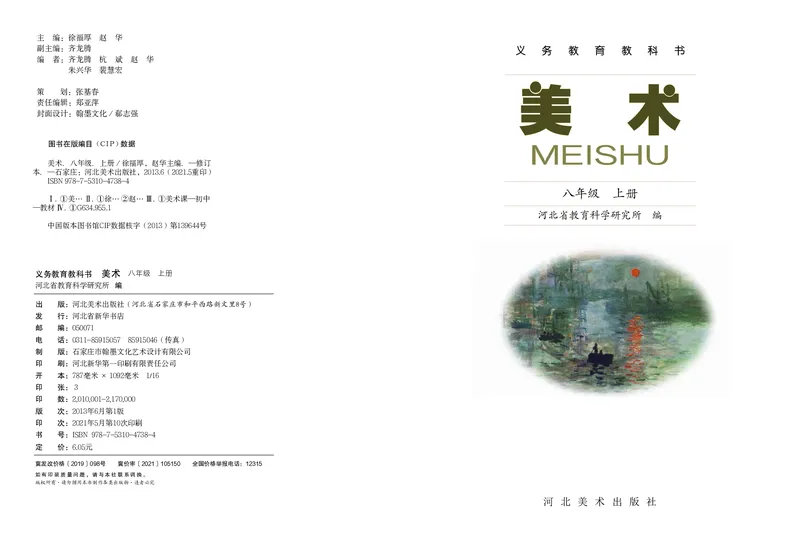 《8年级上册_光塔笔记初中课本_初中美术_冀美版》第2页预览