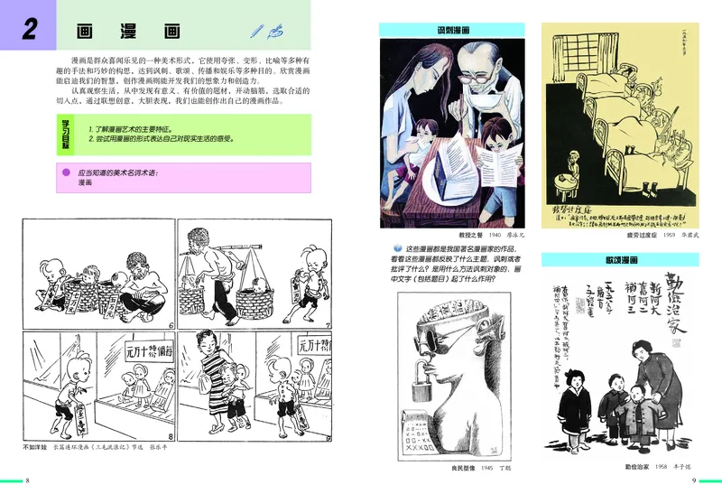 《8年级上册_光塔笔记初中课本_初中美术_冀美版》第6页预览