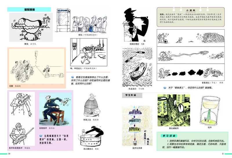 《8年级上册_光塔笔记初中课本_初中美术_冀美版》第7页预览