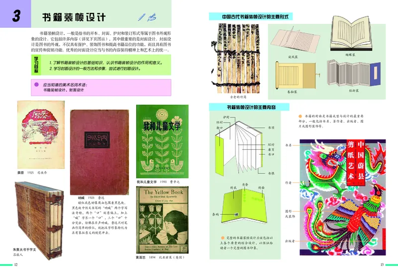《8年级上册_光塔笔记初中课本_初中美术_冀美版》第8页预览