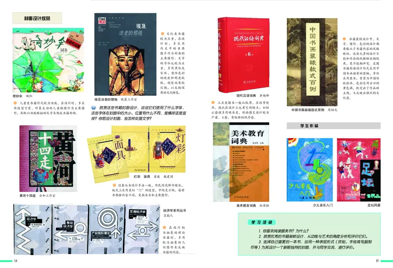 《8年级上册_光塔笔记初中课本_初中美术_冀美版》第9页预览