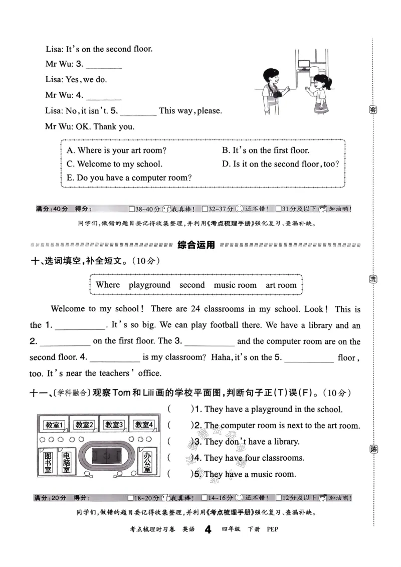 《013.24春人教PEP英语王朝霞考点梳理时习卷四年级下册（有答案）公众号：米妈家长圈_小学1-6年级全科全套_1-6年级全科下册_四年级_其他补充资料_英语人教PEP资料》第10页预览