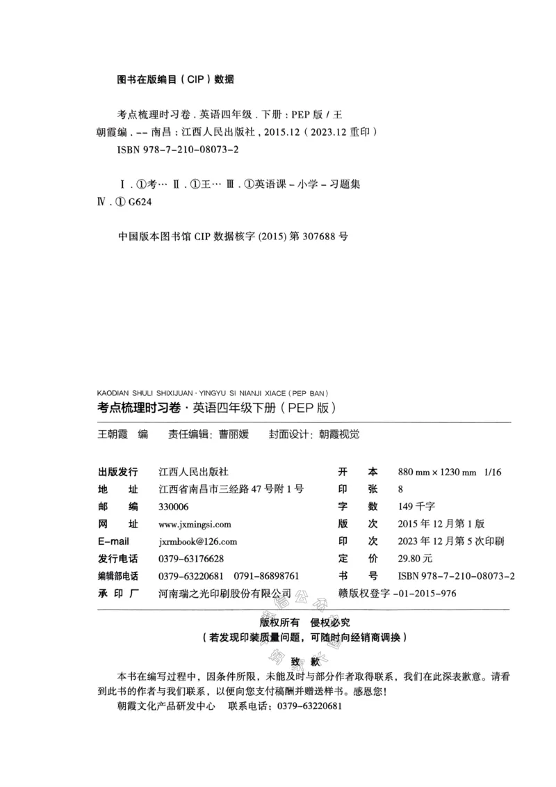 《013.24春人教PEP英语王朝霞考点梳理时习卷四年级下册（有答案）公众号：米妈家长圈_小学1-6年级全科全套_1-6年级全科下册_四年级_其他补充资料_英语人教PEP资料》第6页预览
