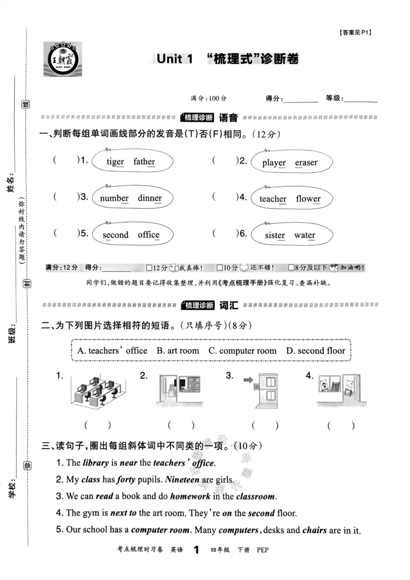 《013.24春人教PEP英语王朝霞考点梳理时习卷四年级下册（有答案）公众号：米妈家长圈_小学1-6年级全科全套_1-6年级全科下册_四年级_其他补充资料_英语人教PEP资料》第7页预览