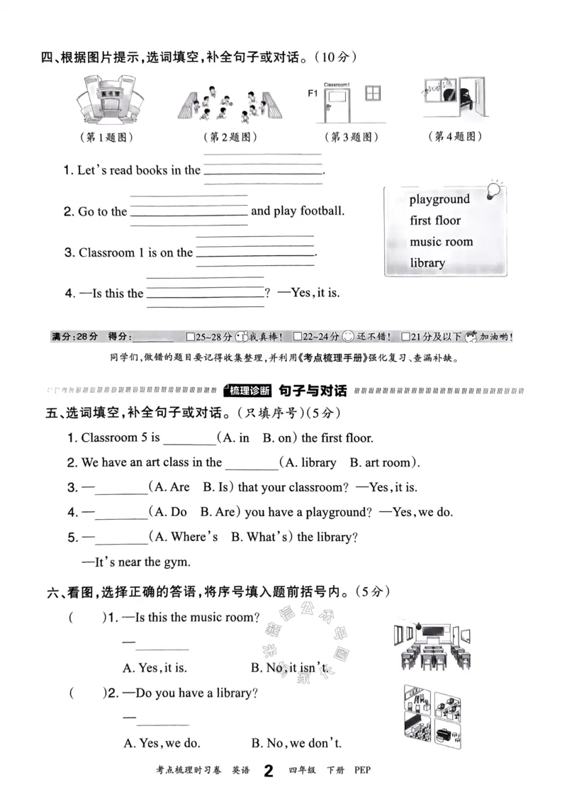 《013.24春人教PEP英语王朝霞考点梳理时习卷四年级下册（有答案）公众号：米妈家长圈_小学1-6年级全科全套_1-6年级全科下册_四年级_其他补充资料_英语人教PEP资料》第8页预览