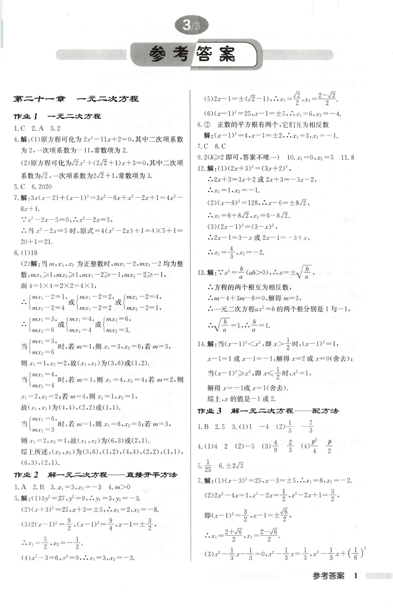 《2026版初中《启东中学作业本》9年级上册（数学）答案_初中全科目同步习题+精品试卷（7-9年级）_25秋初中数学《同步习题+精品试卷》_初中数学人教版试卷_初中数学人教版7-9年级上册》第1页预览