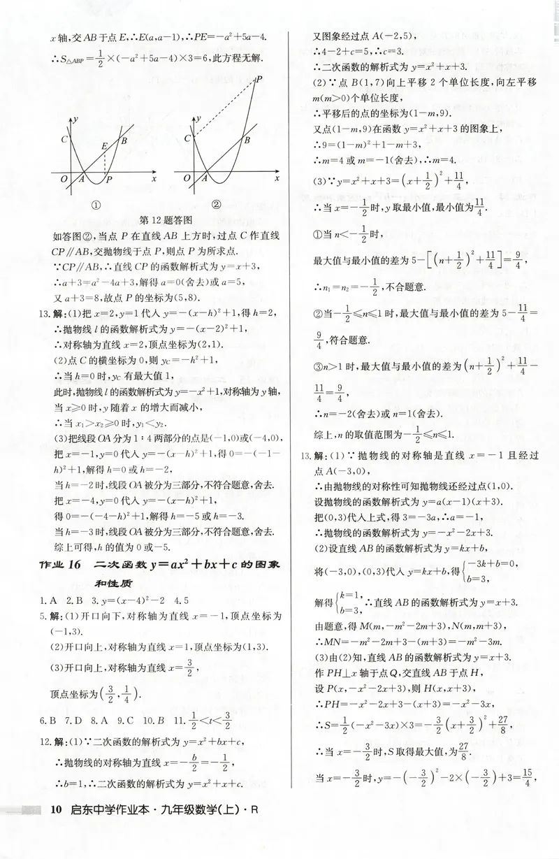 《2026版初中《启东中学作业本》9年级上册（数学）答案_初中全科目同步习题+精品试卷（7-9年级）_25秋初中数学《同步习题+精品试卷》_初中数学人教版试卷_初中数学人教版7-9年级上册》第10页预览