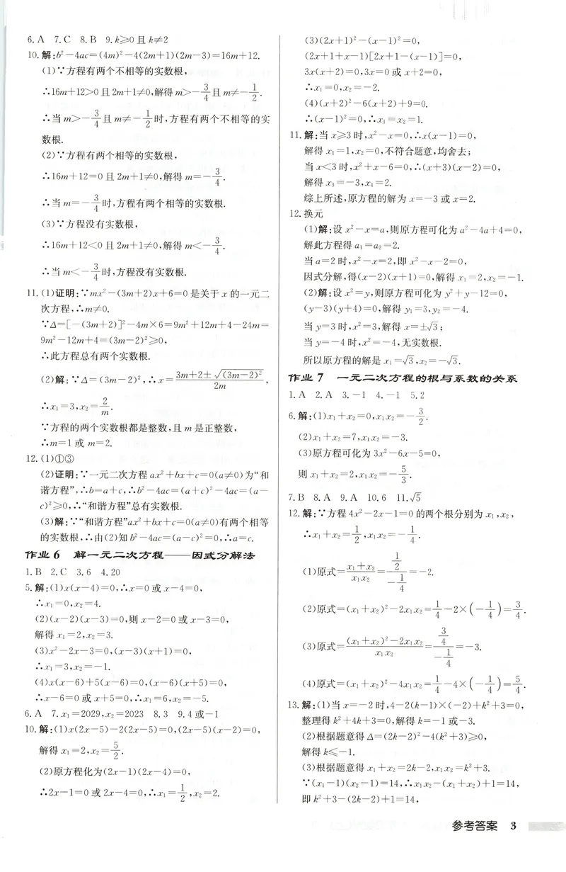 《2026版初中《启东中学作业本》9年级上册（数学）答案_初中全科目同步习题+精品试卷（7-9年级）_25秋初中数学《同步习题+精品试卷》_初中数学人教版试卷_初中数学人教版7-9年级上册》第3页预览