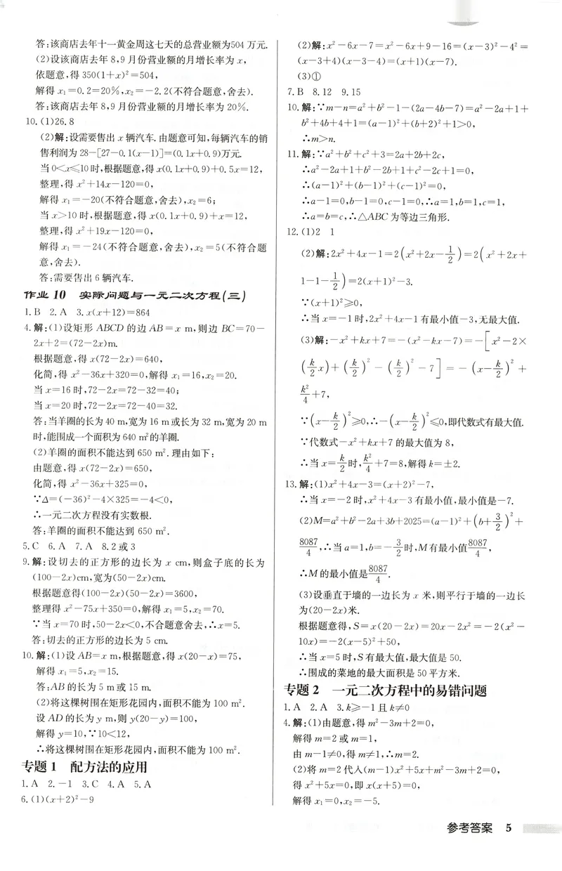 《2026版初中《启东中学作业本》9年级上册（数学）答案_初中全科目同步习题+精品试卷（7-9年级）_25秋初中数学《同步习题+精品试卷》_初中数学人教版试卷_初中数学人教版7-9年级上册》第5页预览