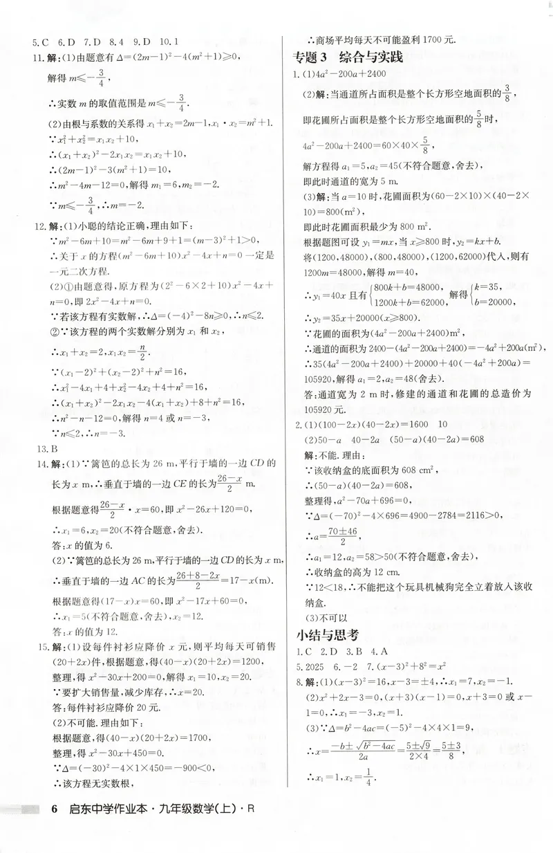 《2026版初中《启东中学作业本》9年级上册（数学）答案_初中全科目同步习题+精品试卷（7-9年级）_25秋初中数学《同步习题+精品试卷》_初中数学人教版试卷_初中数学人教版7-9年级上册》第6页预览