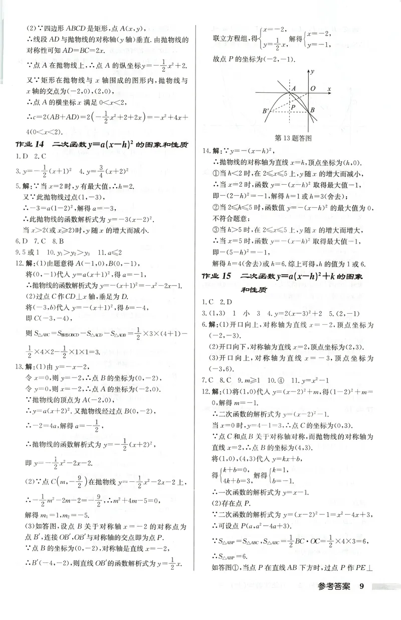《2026版初中《启东中学作业本》9年级上册（数学）答案_初中全科目同步习题+精品试卷（7-9年级）_25秋初中数学《同步习题+精品试卷》_初中数学人教版试卷_初中数学人教版7-9年级上册》第9页预览