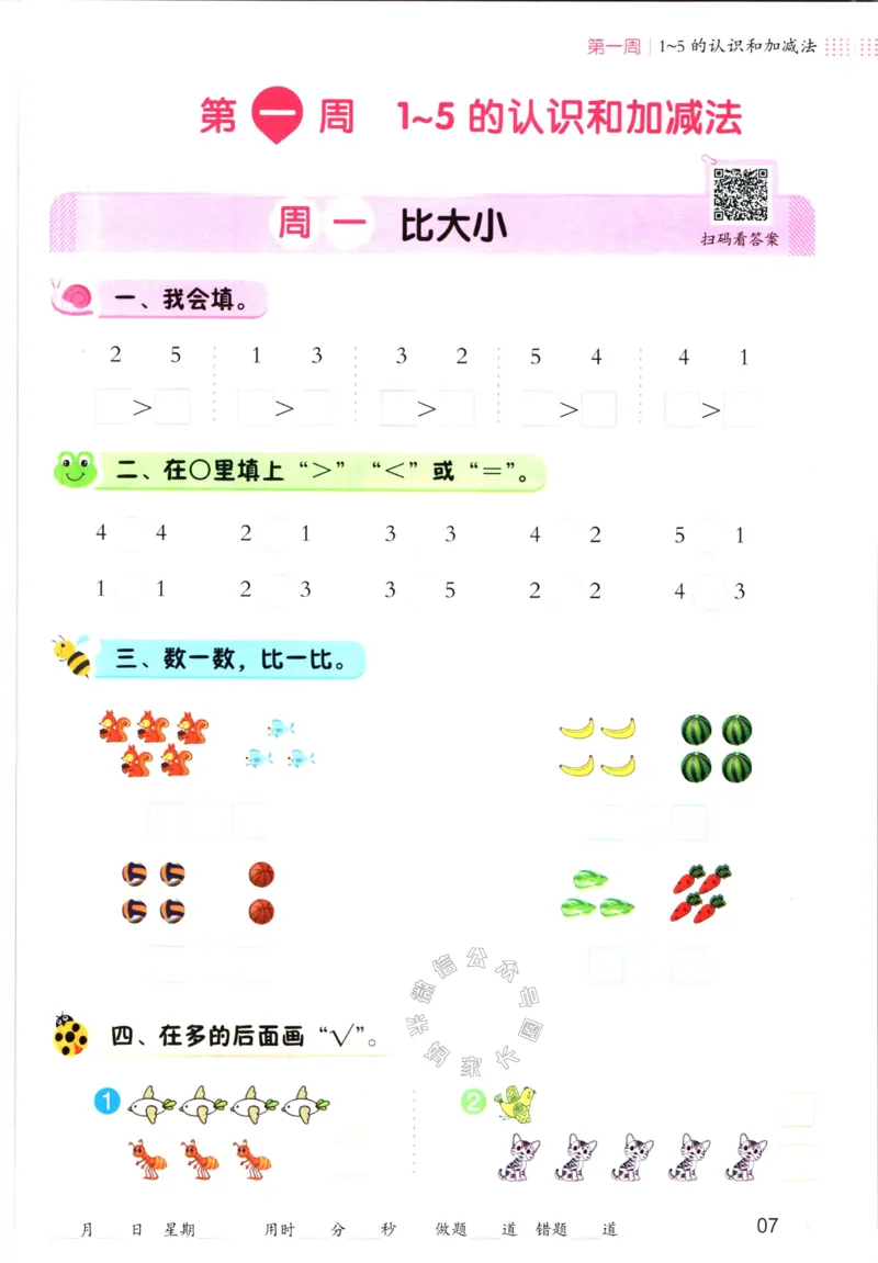 《011.开心教育28天打卡计划寒假口算题一年级（有答案）_小学1-6年级全科全套_1-6年级全科下册_一年级_其他补充资料_寒假衔接资料》第10页预览