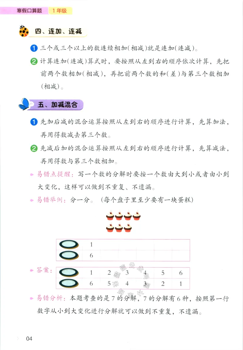 《011.开心教育28天打卡计划寒假口算题一年级（有答案）_小学1-6年级全科全套_1-6年级全科下册_一年级_其他补充资料_寒假衔接资料》第7页预览