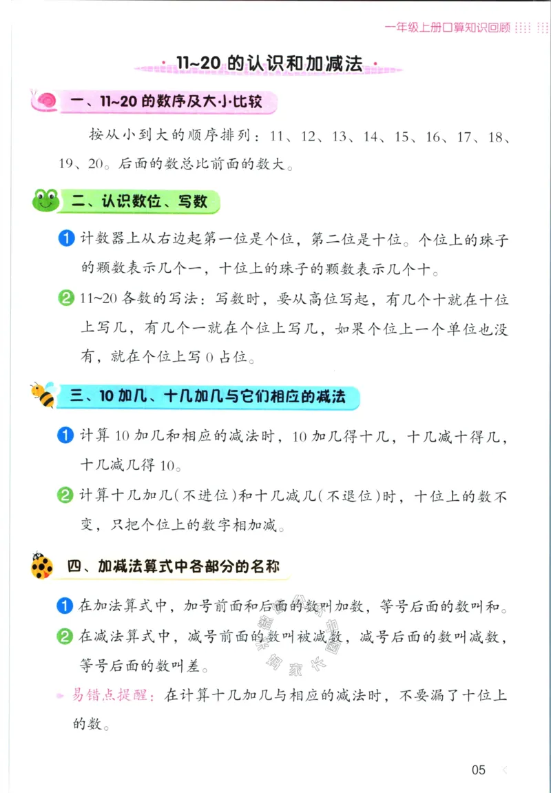 《011.开心教育28天打卡计划寒假口算题一年级（有答案）_小学1-6年级全科全套_1-6年级全科下册_一年级_其他补充资料_寒假衔接资料》第8页预览