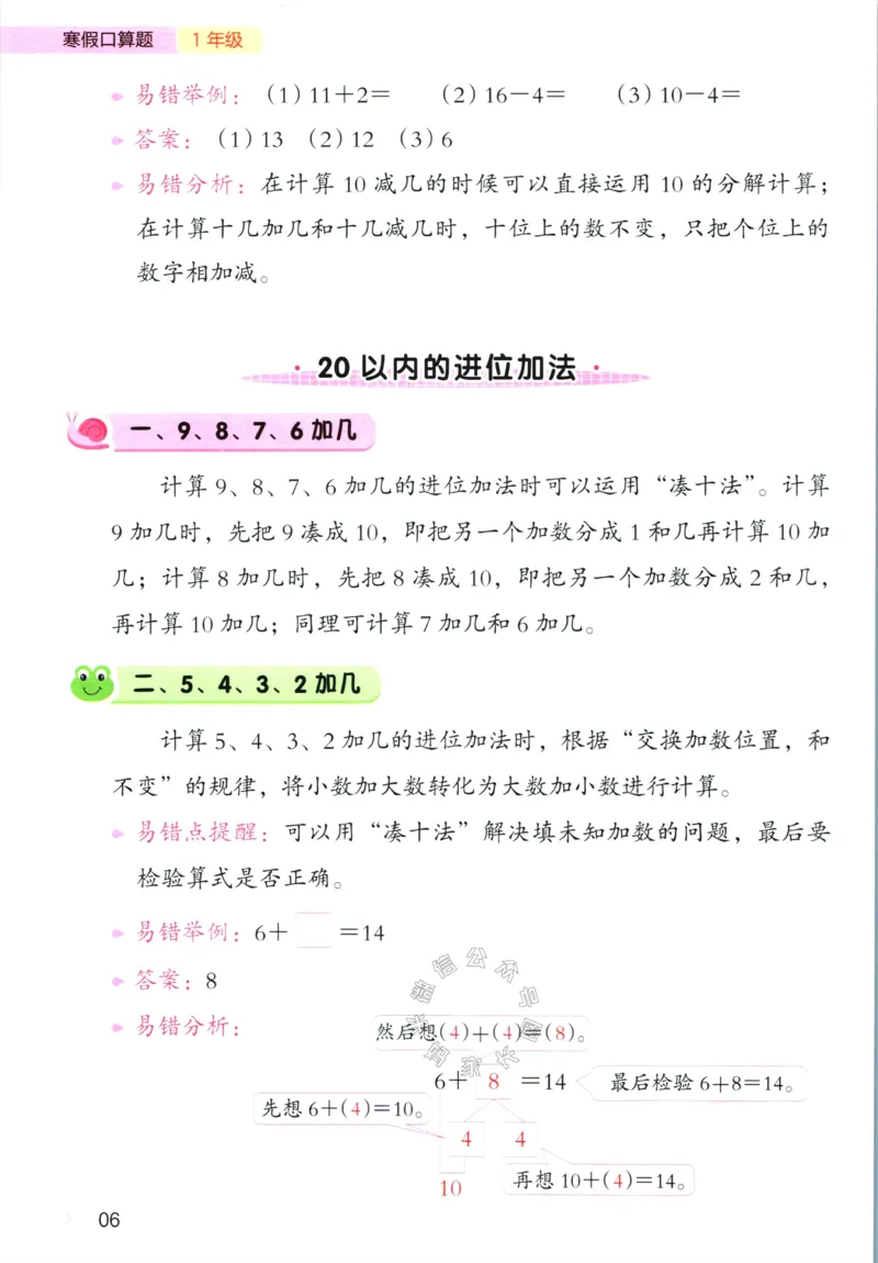 《011.开心教育28天打卡计划寒假口算题一年级（有答案）_小学1-6年级全科全套_1-6年级全科下册_一年级_其他补充资料_寒假衔接资料》第9页预览