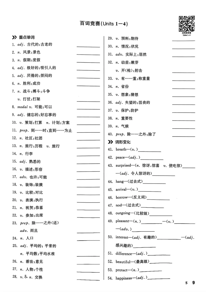 《2026《初中英语•全品作业本》8上默写本_初中全科目同步习题+精品试卷（7-9年级）_25秋初中英语《同步习题+精品试卷》_初中英语（人教版）试卷_初中英语7-9年级上册_《全品作业本》25秋》第10页预览