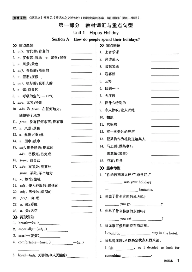 《2026《初中英语•全品作业本》8上默写本_初中全科目同步习题+精品试卷（7-9年级）_25秋初中英语《同步习题+精品试卷》_初中英语（人教版）试卷_初中英语7-9年级上册_《全品作业本》25秋》第2页预览
