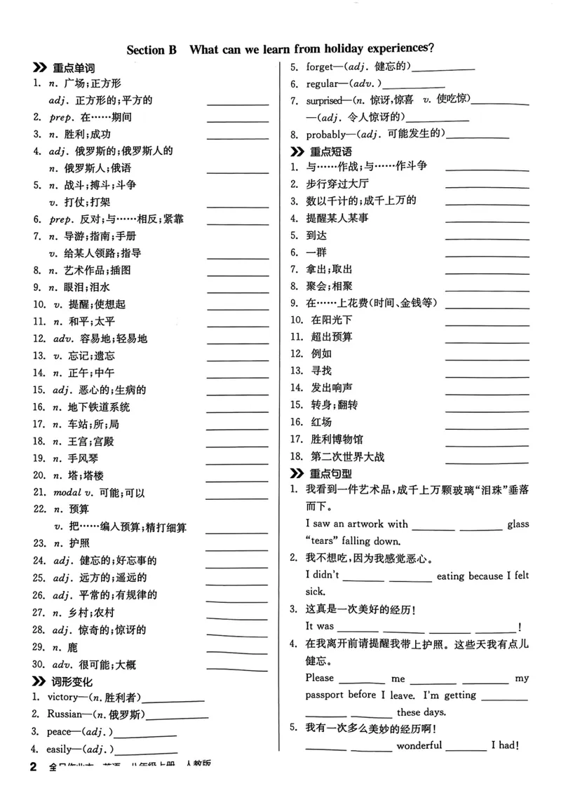《2026《初中英语•全品作业本》8上默写本_初中全科目同步习题+精品试卷（7-9年级）_25秋初中英语《同步习题+精品试卷》_初中英语（人教版）试卷_初中英语7-9年级上册_《全品作业本》25秋》第3页预览