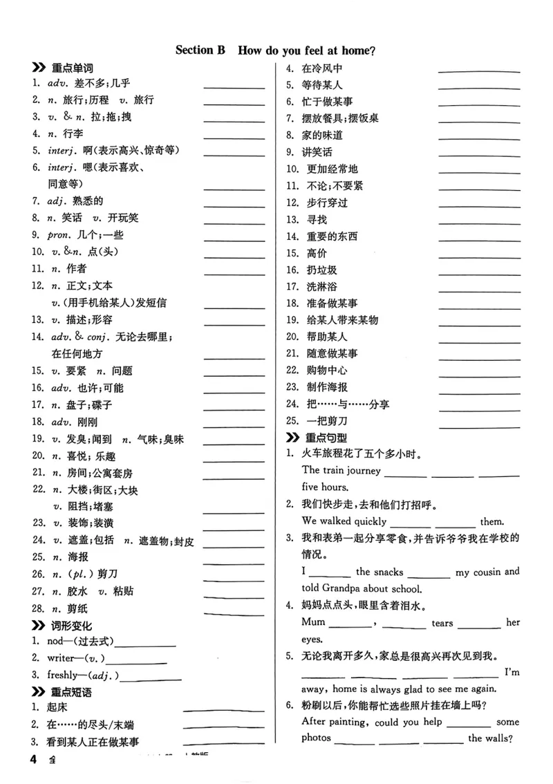 《2026《初中英语•全品作业本》8上默写本_初中全科目同步习题+精品试卷（7-9年级）_25秋初中英语《同步习题+精品试卷》_初中英语（人教版）试卷_初中英语7-9年级上册_《全品作业本》25秋》第5页预览