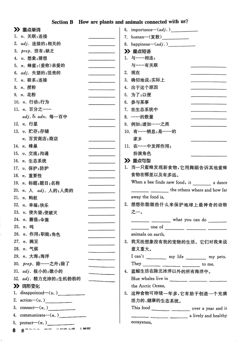 《2026《初中英语•全品作业本》8上默写本_初中全科目同步习题+精品试卷（7-9年级）_25秋初中英语《同步习题+精品试卷》_初中英语（人教版）试卷_初中英语7-9年级上册_《全品作业本》25秋》第9页预览