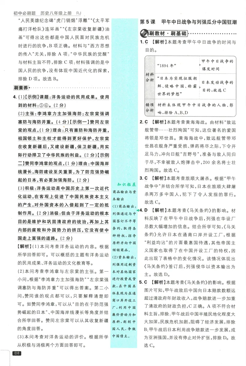 《25版初中必刷题历史8上(人教版)批注式详答与详析_初中全科目同步习题+精品试卷（7-9年级）_25秋初中历史《同步习题+精品试卷》_上册_《初中必刷题》2025秋》第10页预览