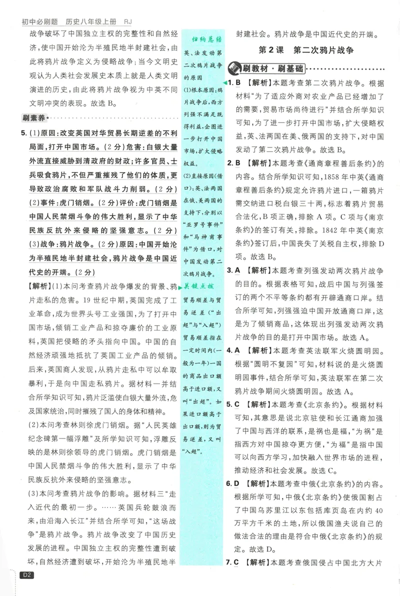 《25版初中必刷题历史8上(人教版)批注式详答与详析_初中全科目同步习题+精品试卷（7-9年级）_25秋初中历史《同步习题+精品试卷》_上册_《初中必刷题》2025秋》第4页预览