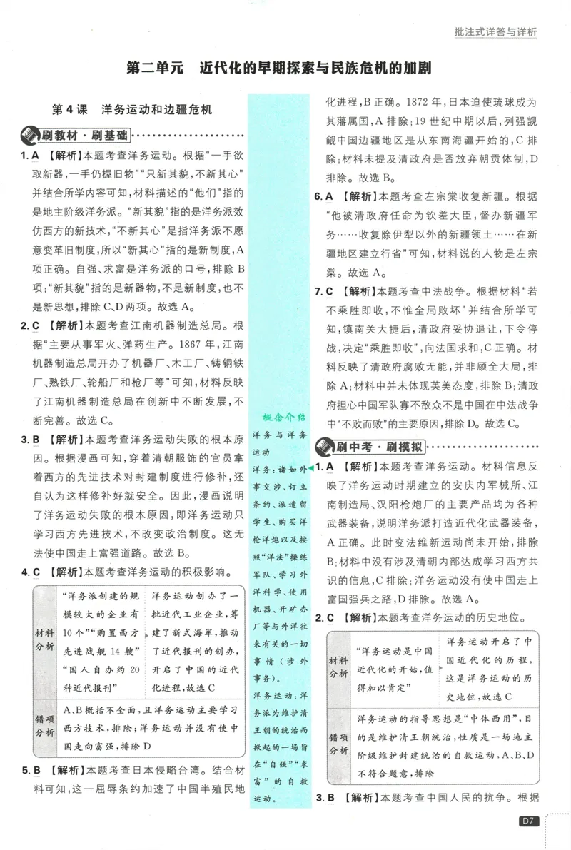 《25版初中必刷题历史8上(人教版)批注式详答与详析_初中全科目同步习题+精品试卷（7-9年级）_25秋初中历史《同步习题+精品试卷》_上册_《初中必刷题》2025秋》第9页预览