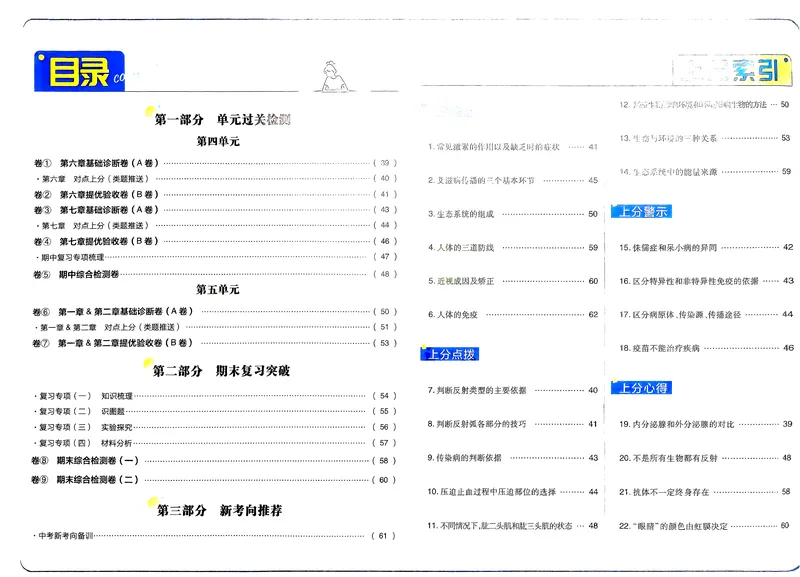 《2025秋初中上分卷生物8年级上册解析册_2026版初中《必刷题上分卷》8年级上册（8科）北师+人教_2026《初中上分卷》生物RJ》第2页预览