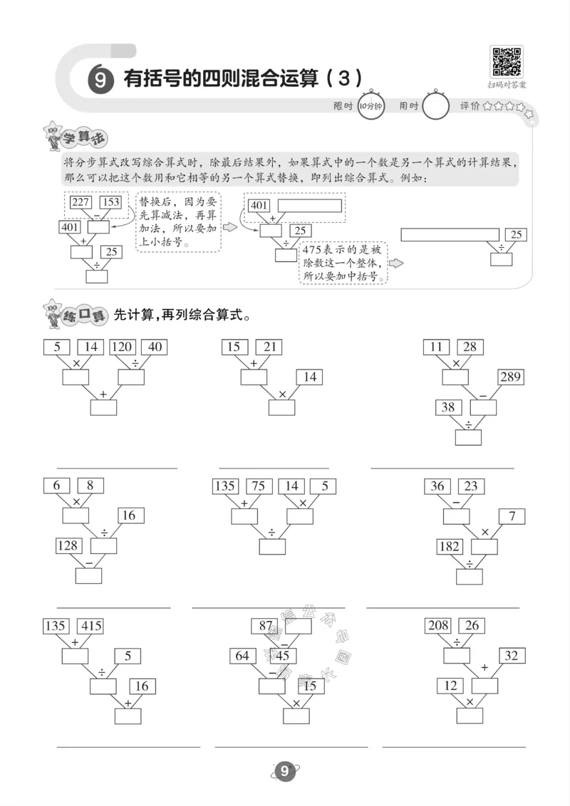 《010.24春人教版数学四年级下册口算训练公众号：米妈家长圈_小学1-6年级全科全套_1-6年级全科下册_四年级_其他补充资料_数学人教版资料》第10页预览