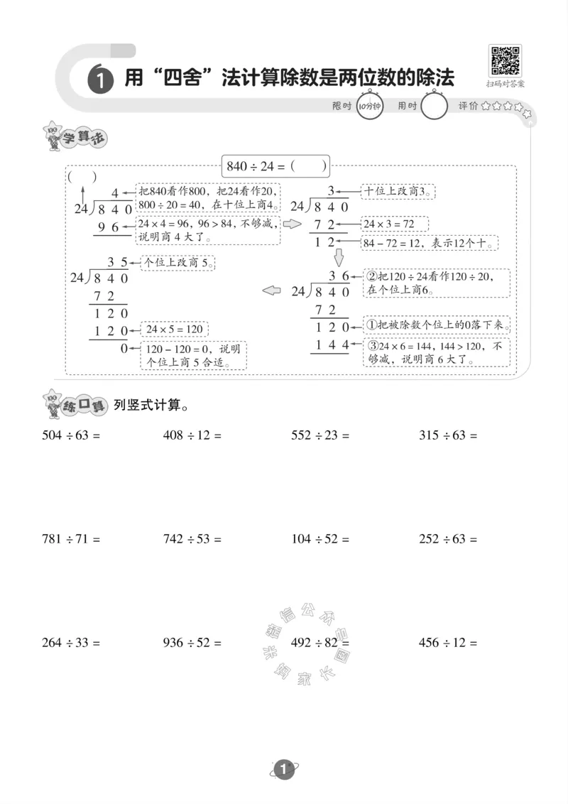 《010.24春人教版数学四年级下册口算训练公众号：米妈家长圈_小学1-6年级全科全套_1-6年级全科下册_四年级_其他补充资料_数学人教版资料》第2页预览