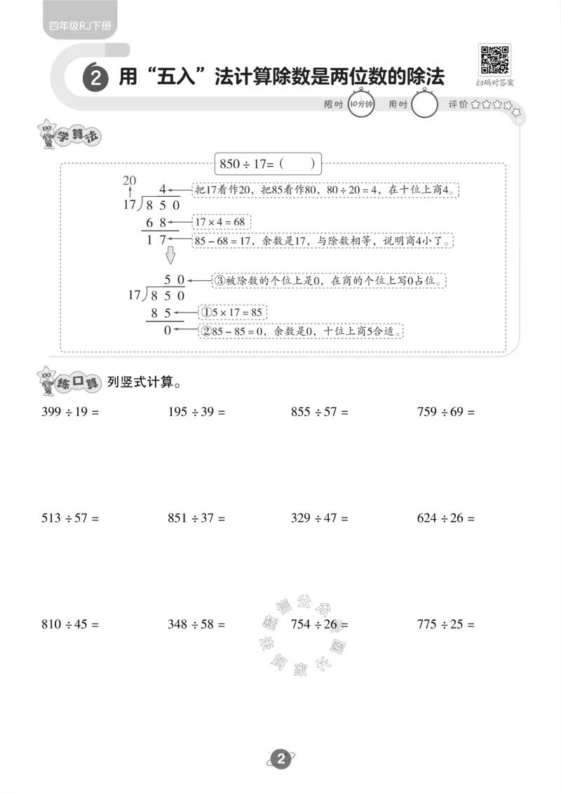 《010.24春人教版数学四年级下册口算训练公众号：米妈家长圈_小学1-6年级全科全套_1-6年级全科下册_四年级_其他补充资料_数学人教版资料》第3页预览