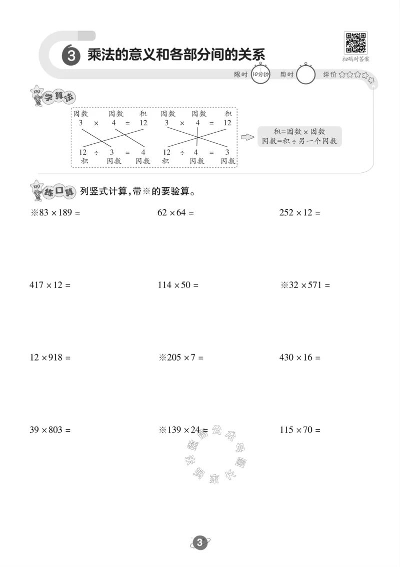 《010.24春人教版数学四年级下册口算训练公众号：米妈家长圈_小学1-6年级全科全套_1-6年级全科下册_四年级_其他补充资料_数学人教版资料》第4页预览