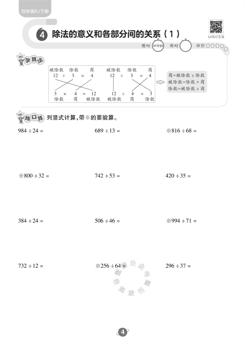 《010.24春人教版数学四年级下册口算训练公众号：米妈家长圈_小学1-6年级全科全套_1-6年级全科下册_四年级_其他补充资料_数学人教版资料》第5页预览