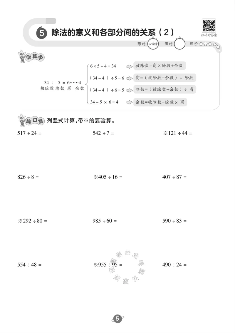 《010.24春人教版数学四年级下册口算训练公众号：米妈家长圈_小学1-6年级全科全套_1-6年级全科下册_四年级_其他补充资料_数学人教版资料》第6页预览