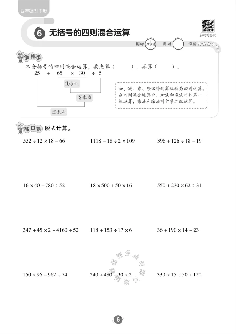 《010.24春人教版数学四年级下册口算训练公众号：米妈家长圈_小学1-6年级全科全套_1-6年级全科下册_四年级_其他补充资料_数学人教版资料》第7页预览