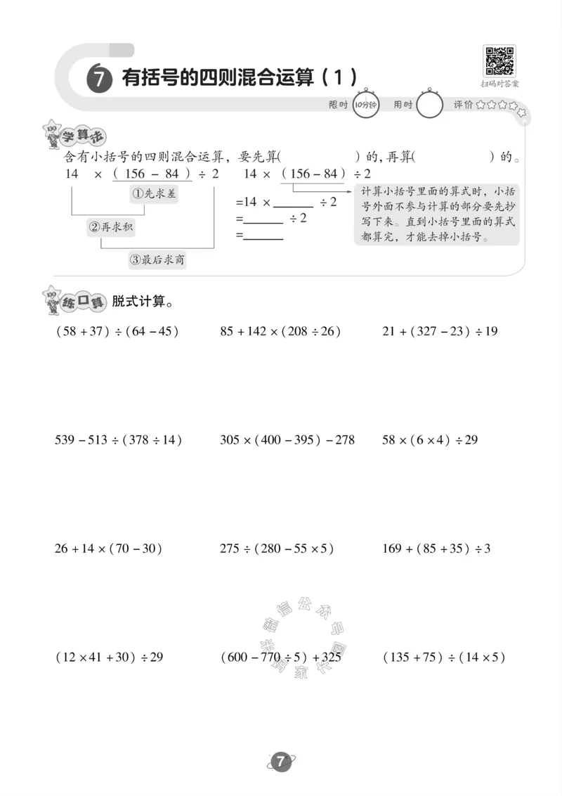 《010.24春人教版数学四年级下册口算训练公众号：米妈家长圈_小学1-6年级全科全套_1-6年级全科下册_四年级_其他补充资料_数学人教版资料》第8页预览