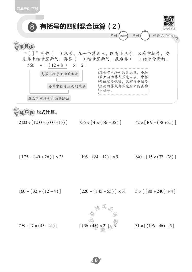 《010.24春人教版数学四年级下册口算训练公众号：米妈家长圈_小学1-6年级全科全套_1-6年级全科下册_四年级_其他补充资料_数学人教版资料》第9页预览