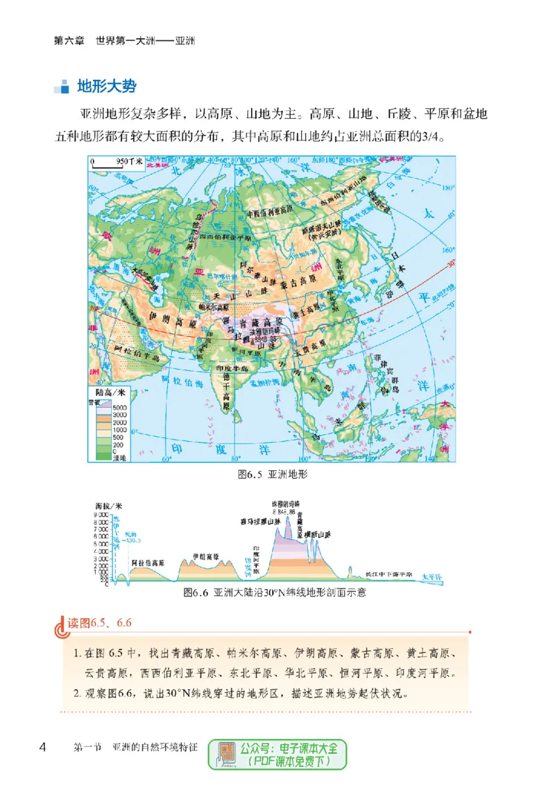 《地理七下商务星球版（2025春）_初中地理_商务星球版》第10页预览