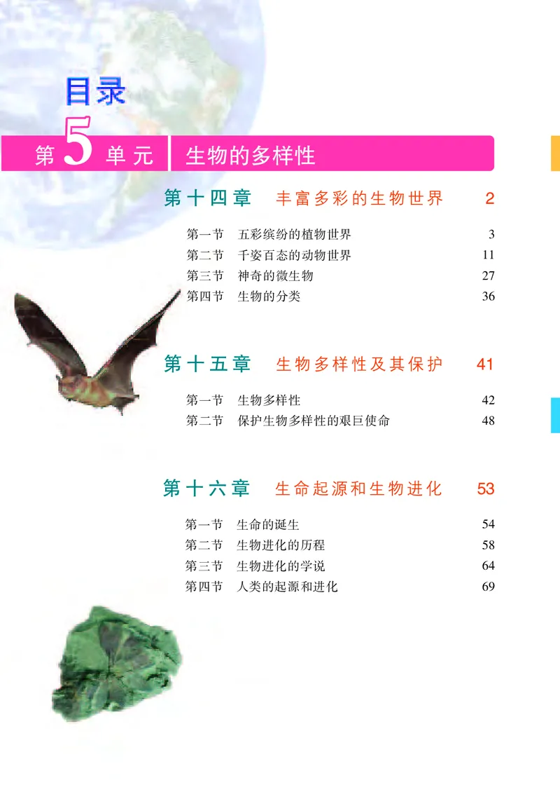 《[D]生物学——八上正文（百度网盘）压缩_光塔笔记初中课本_初中生物学_苏教版》第3页预览