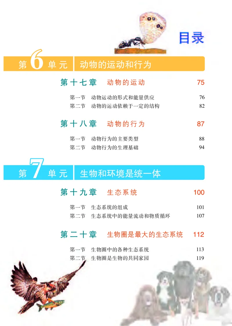 《[D]生物学——八上正文（百度网盘）压缩_光塔笔记初中课本_初中生物学_苏教版》第4页预览
